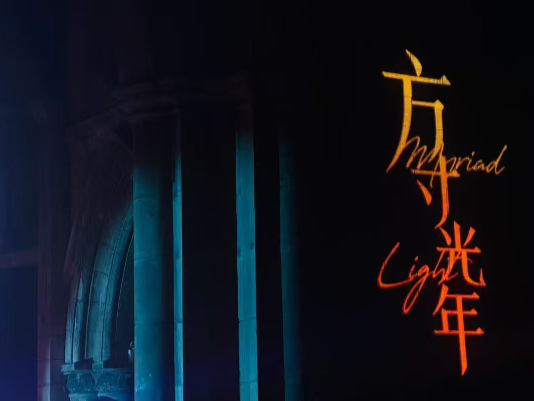 fangcun guangnian national healing concert tour stage lighting and set‑design case study immersive screen‑free narrative‑driven theatre‑style live‑show production
